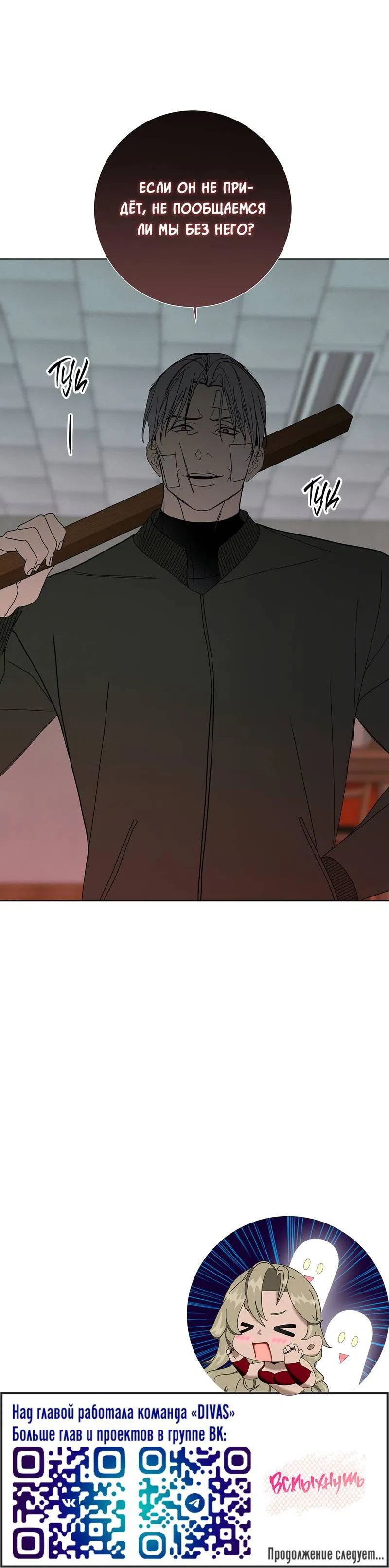 Манга Вспыхнуть - Глава 66 Страница 51