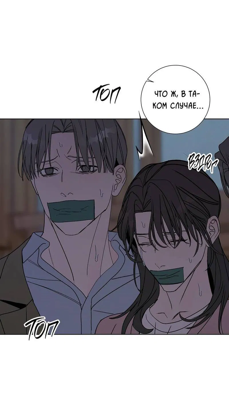 Манга Вспыхнуть - Глава 66 Страница 50