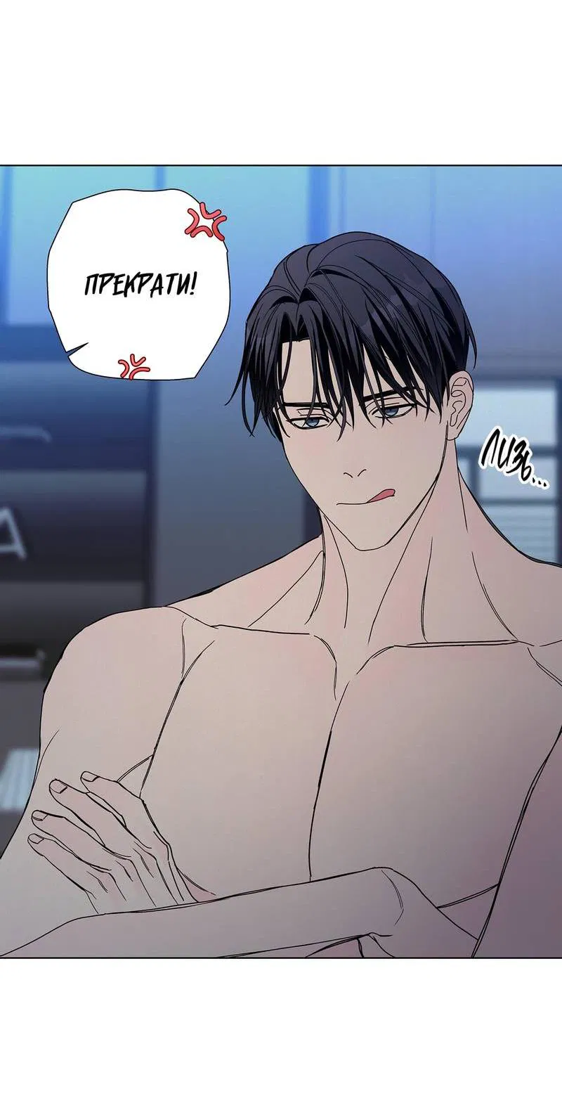 Манга Вспыхнуть - Глава 66 Страница 16