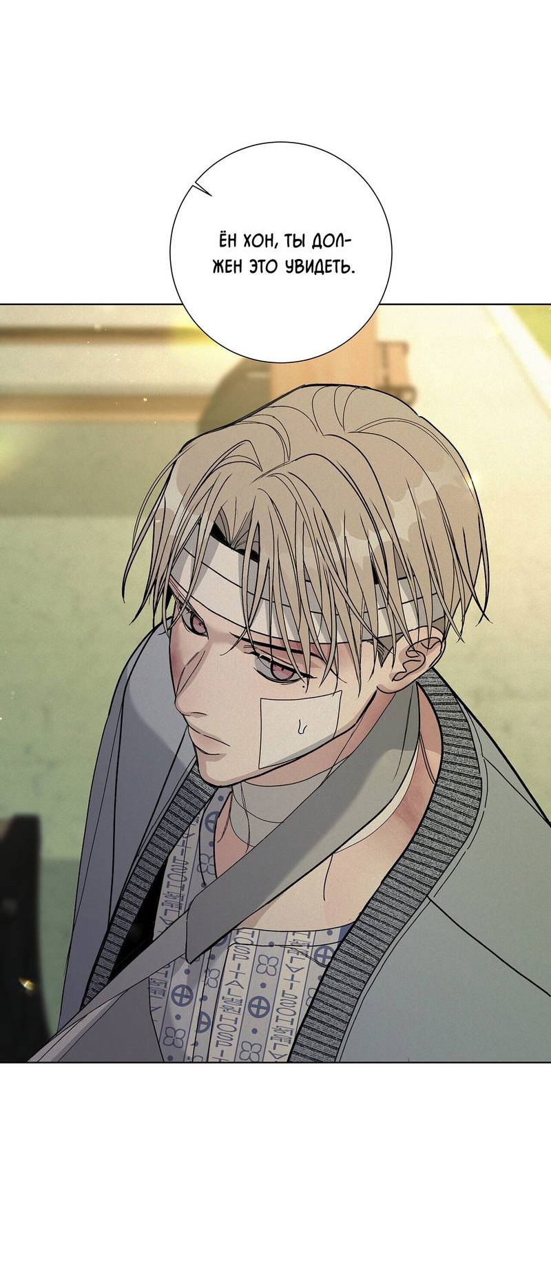 Манга Вспыхнуть - Глава 68 Страница 39