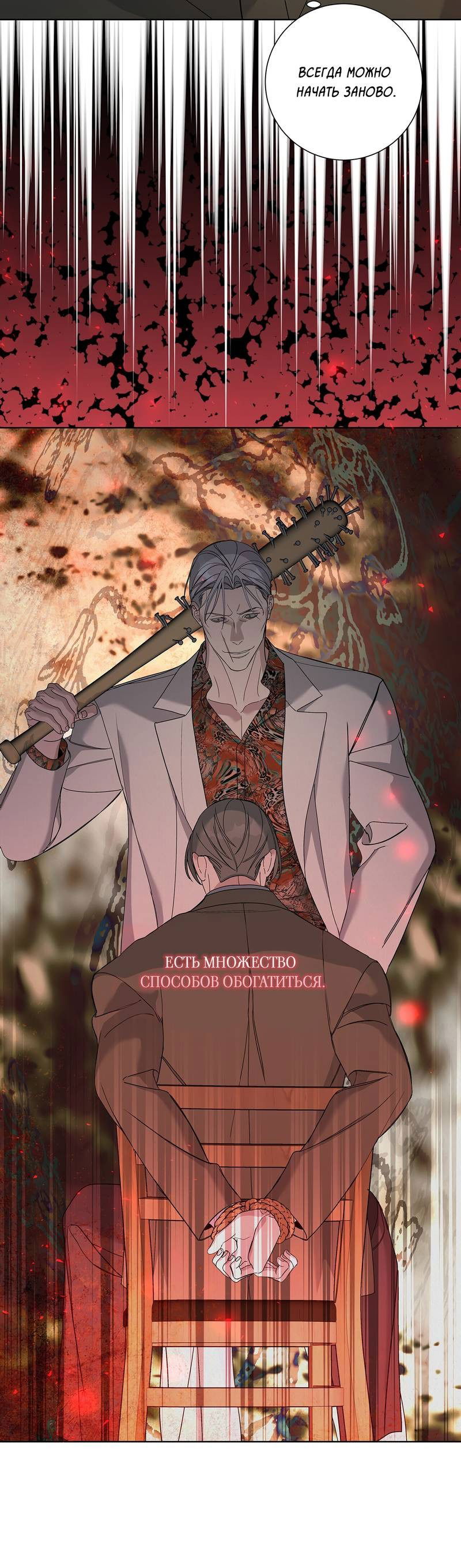 Манга Вспыхнуть - Глава 68 Страница 50