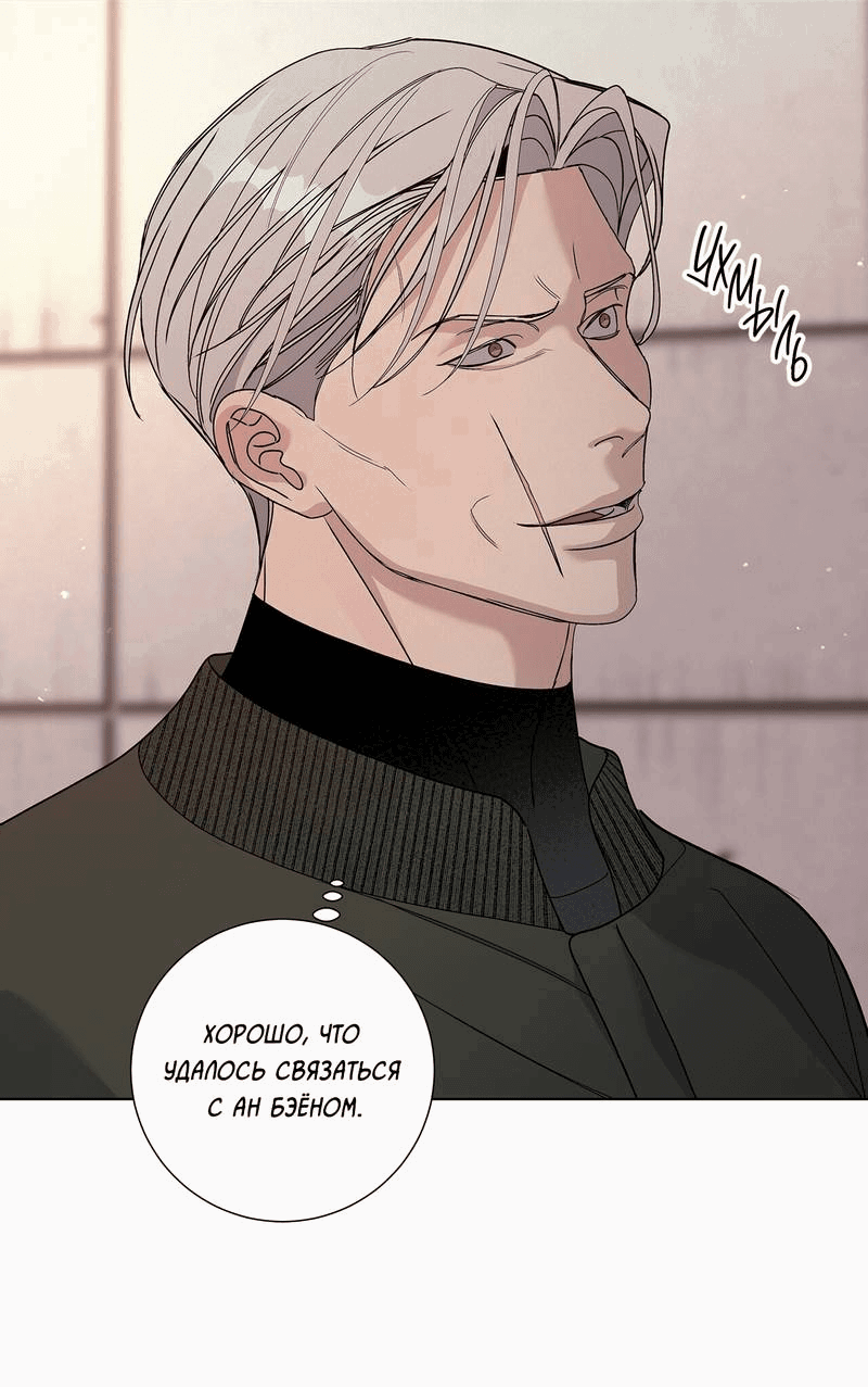 Манга Вспыхнуть - Глава 68 Страница 45