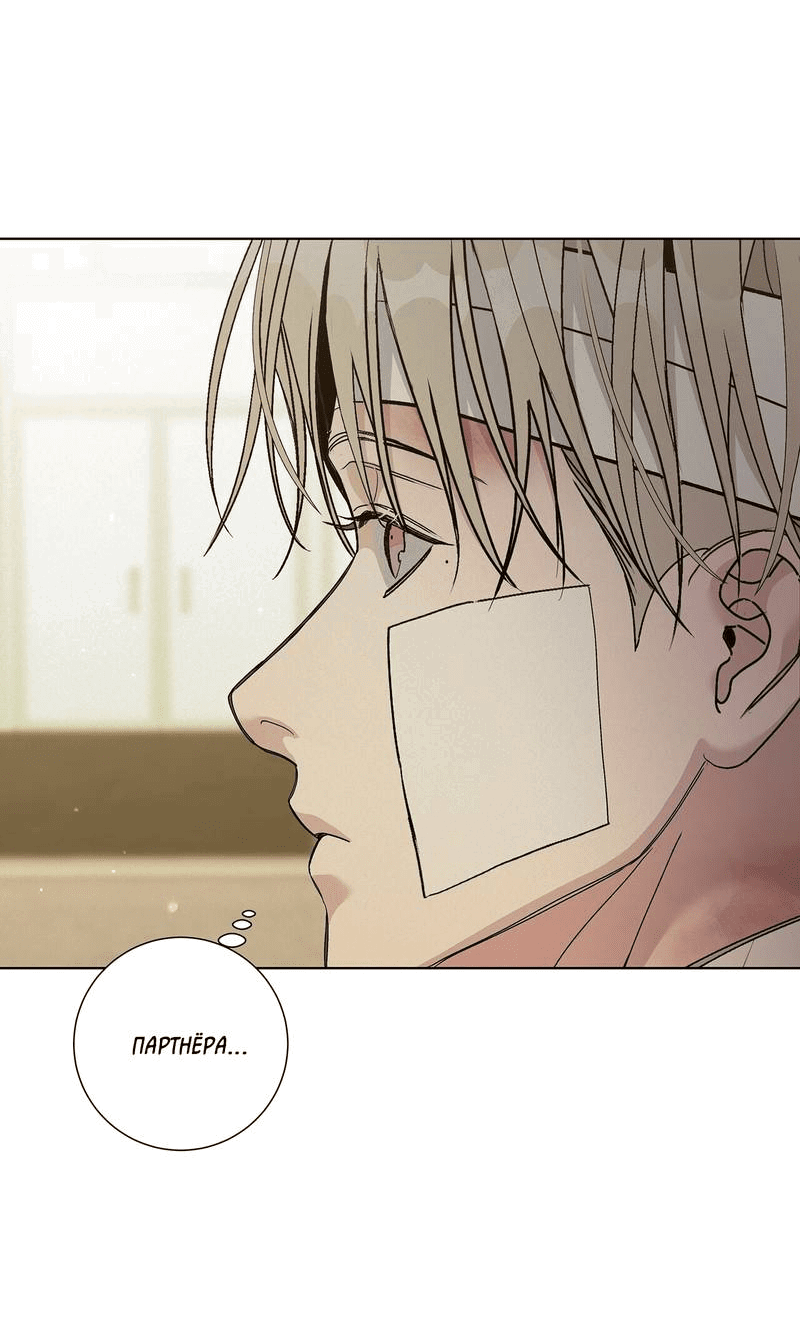 Манга Вспыхнуть - Глава 68 Страница 32