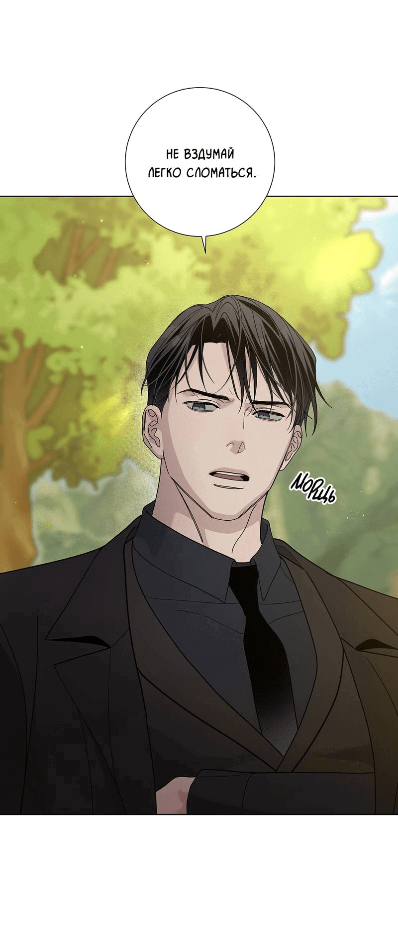 Манга Вспыхнуть - Глава 68 Страница 21