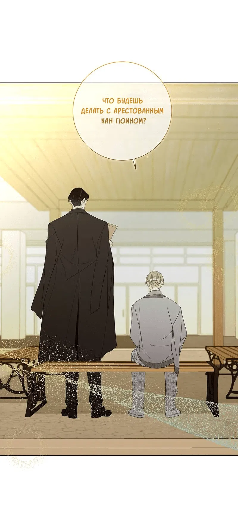 Манга Вспыхнуть - Глава 68 Страница 28