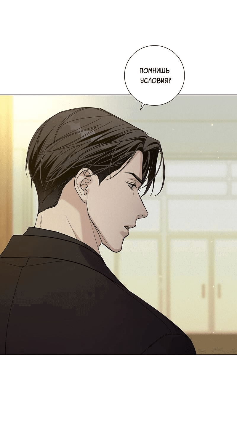 Манга Вспыхнуть - Глава 68 Страница 29