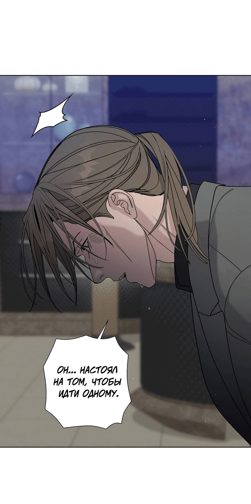 Манга Вспыхнуть - Глава 68 Страница 4