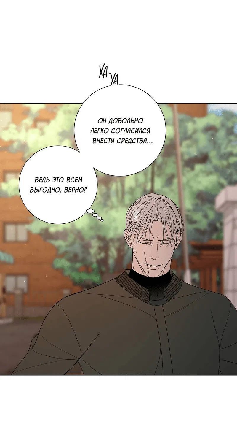 Манга Вспыхнуть - Глава 68 Страница 47