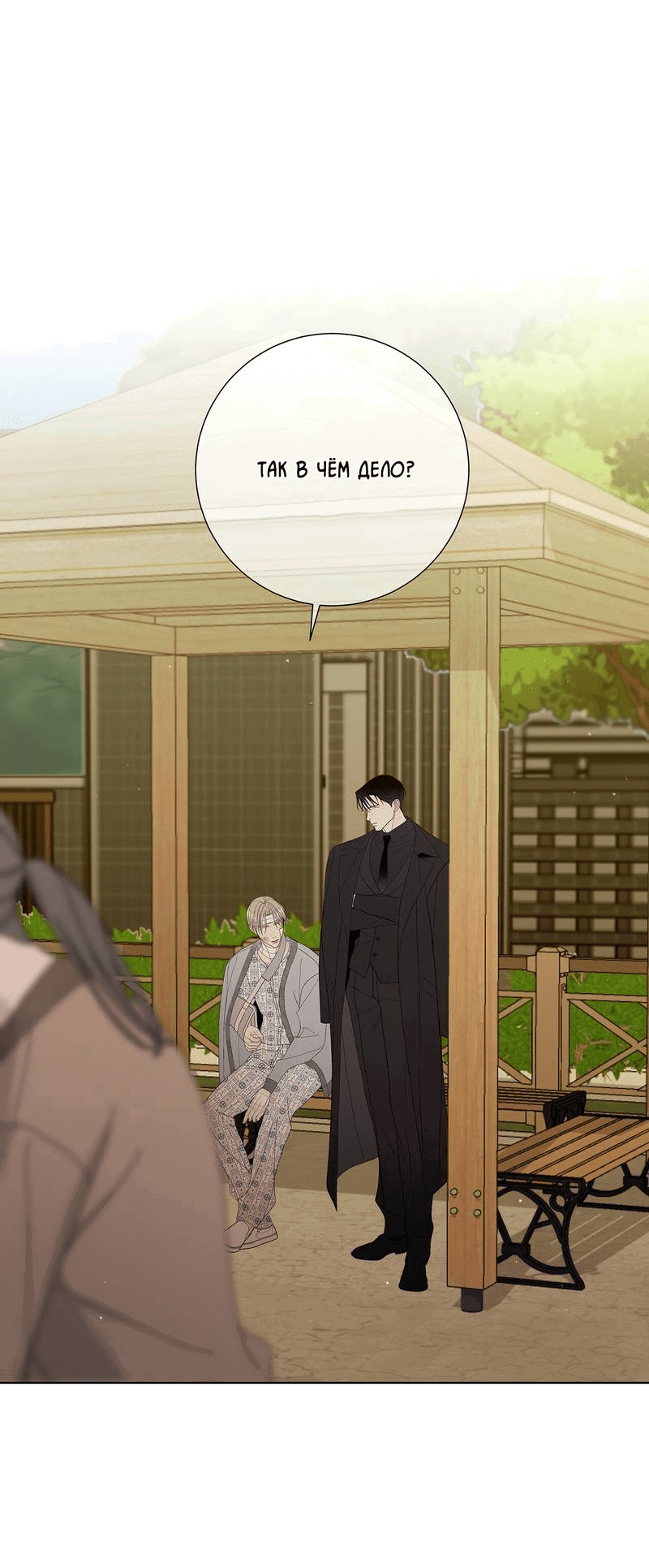 Манга Вспыхнуть - Глава 68 Страница 18