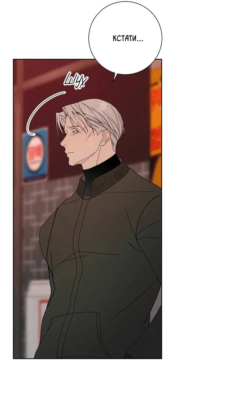 Манга Вспыхнуть - Глава 68 Страница 52
