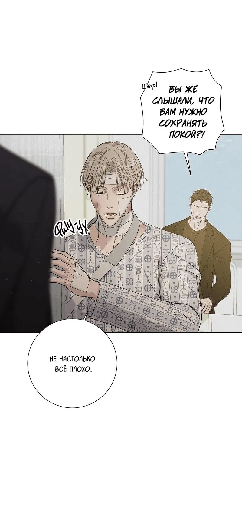 Манга Вспыхнуть - Глава 68 Страница 14