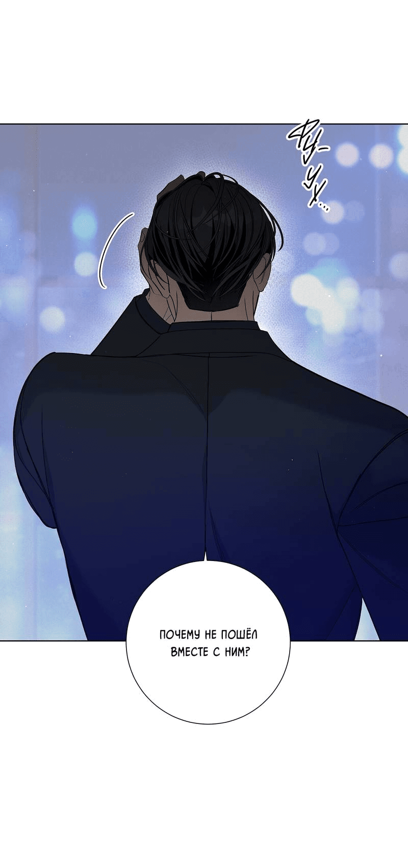 Манга Вспыхнуть - Глава 68 Страница 3