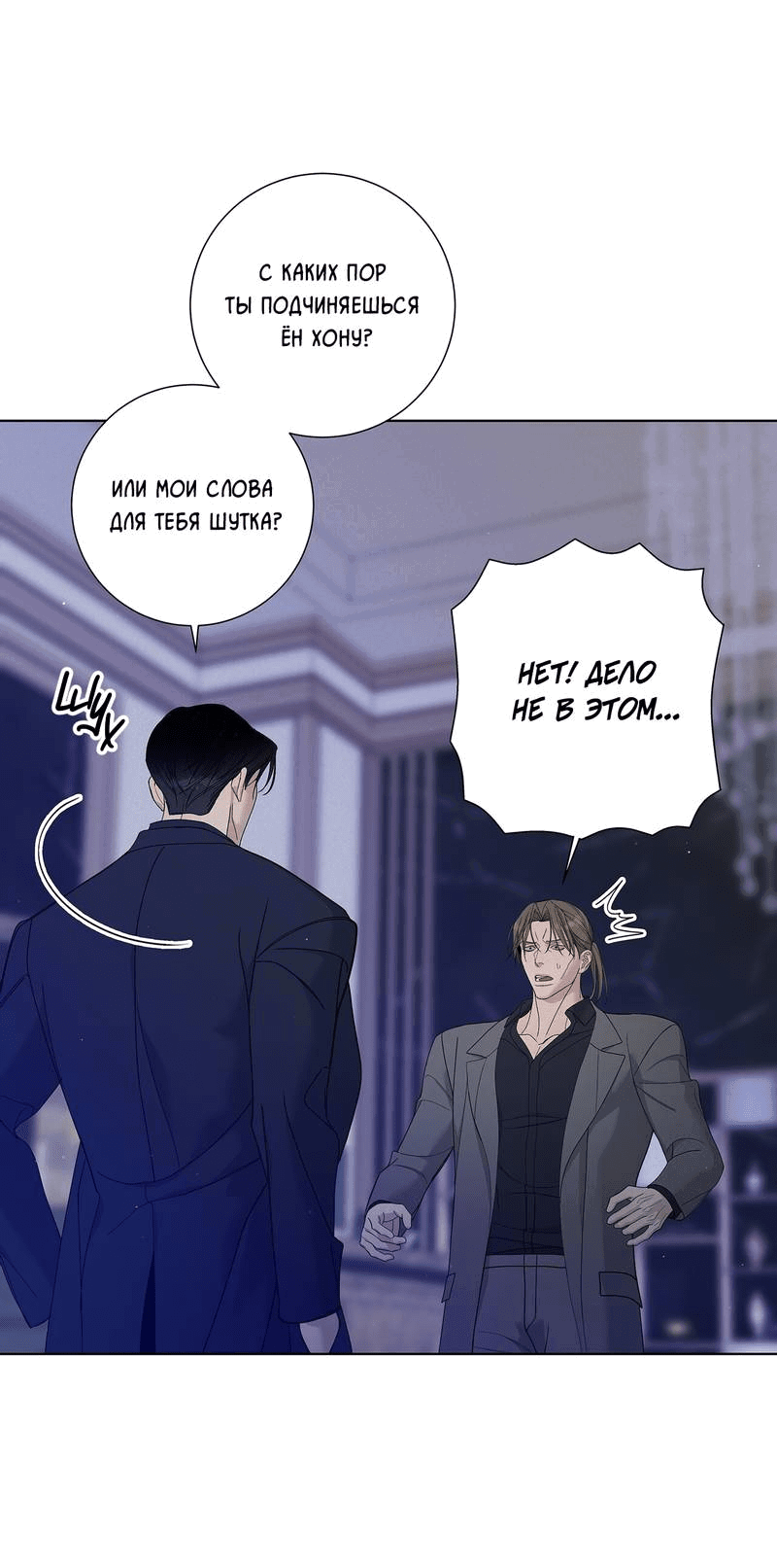 Манга Вспыхнуть - Глава 68 Страница 5