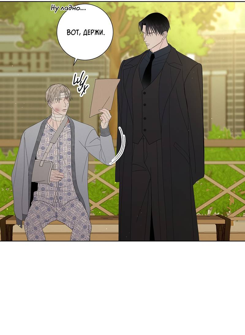 Манга Вспыхнуть - Глава 68 Страница 23