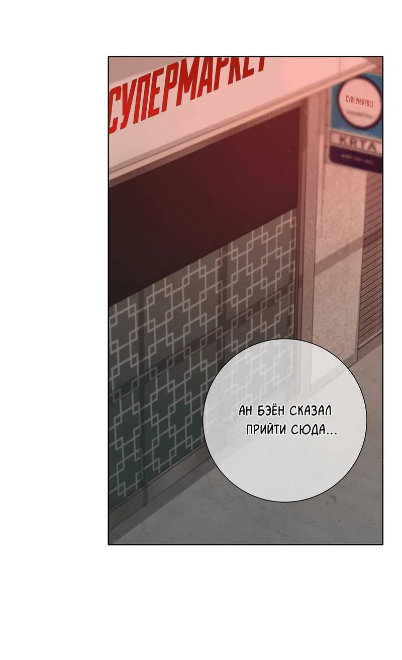 Манга Вспыхнуть - Глава 68 Страница 53