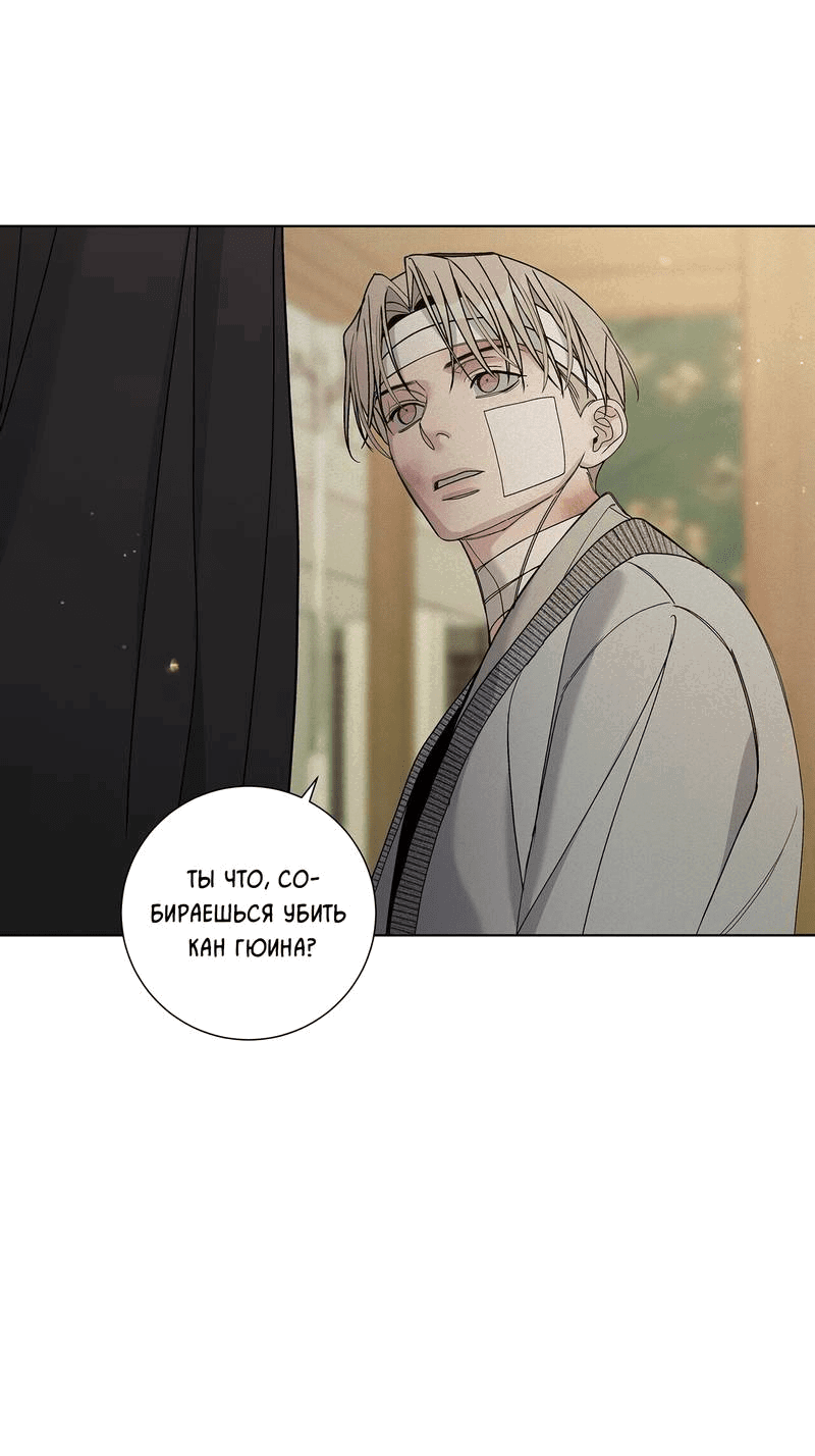 Манга Вспыхнуть - Глава 68 Страница 37