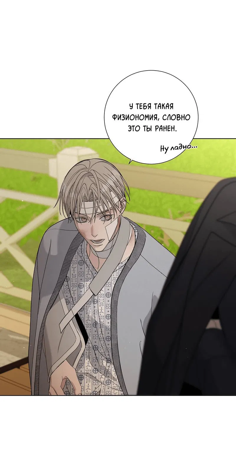 Манга Вспыхнуть - Глава 68 Страница 20