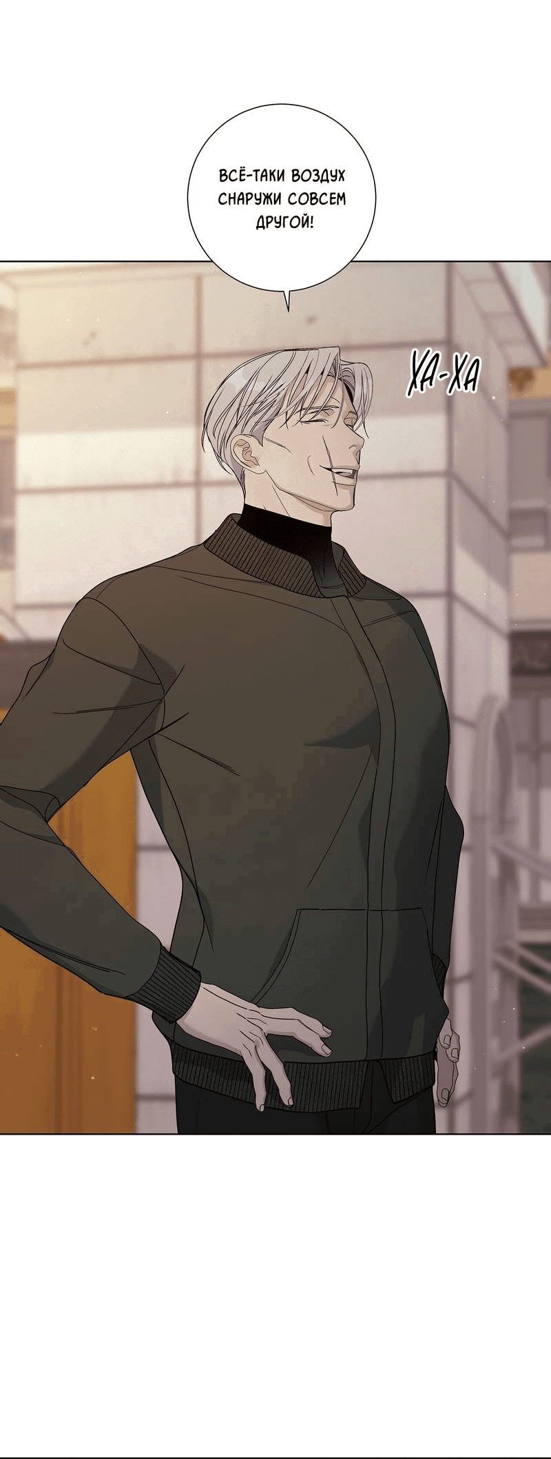 Манга Вспыхнуть - Глава 68 Страница 44