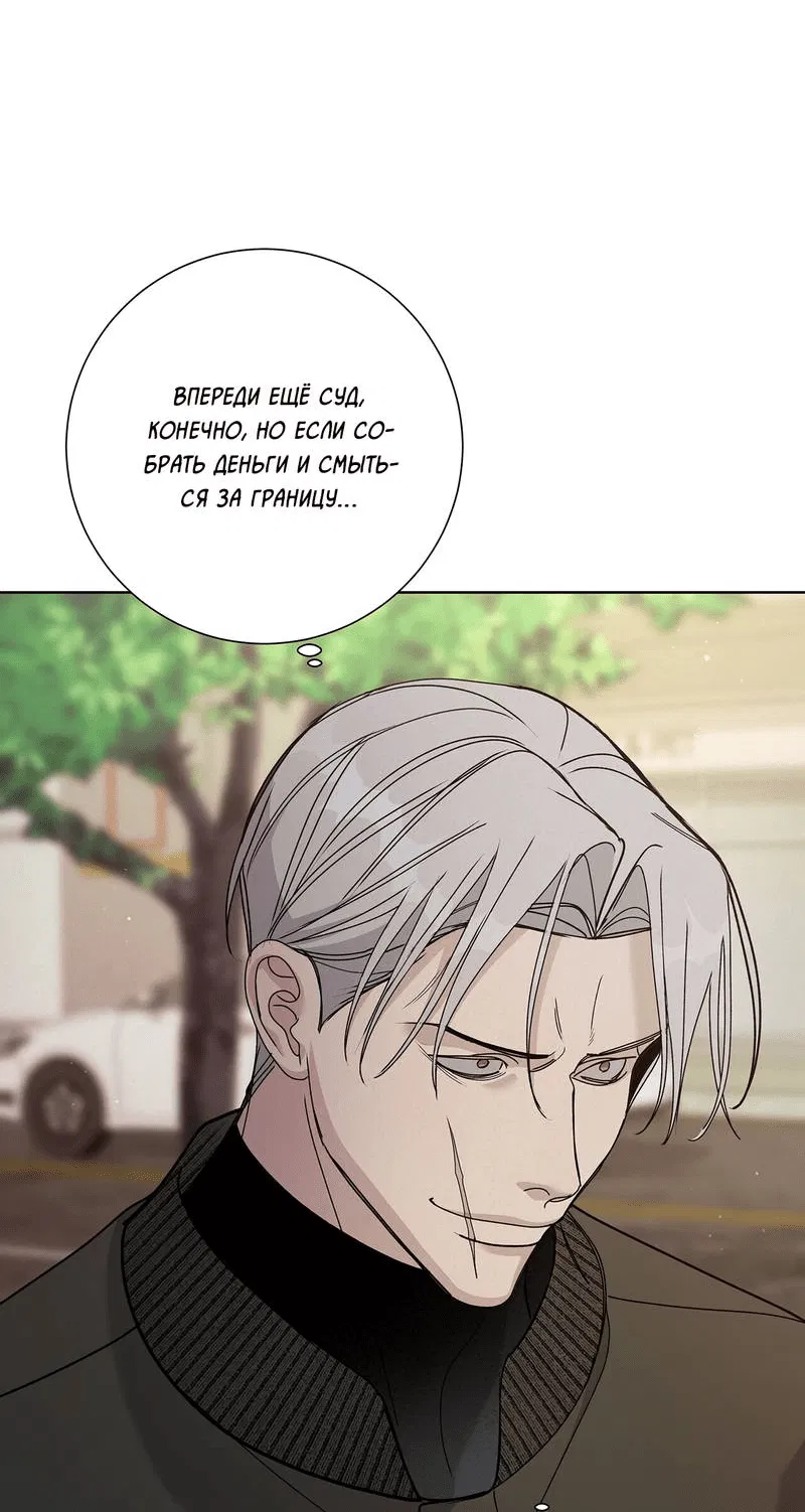 Манга Вспыхнуть - Глава 68 Страница 49