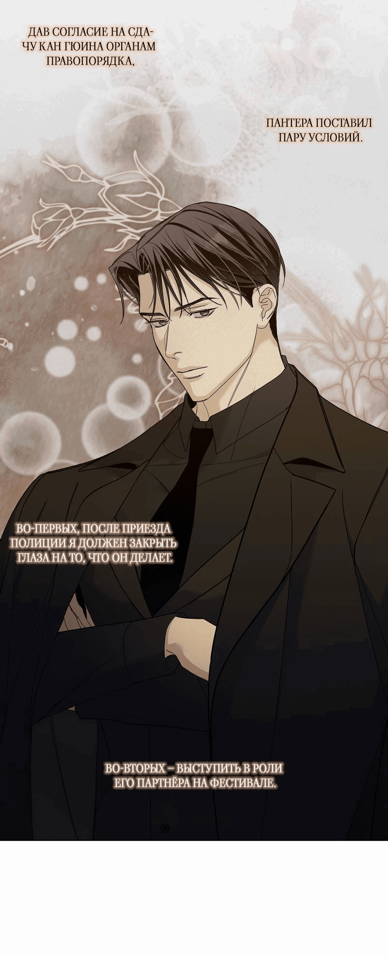 Манга Вспыхнуть - Глава 68 Страница 31