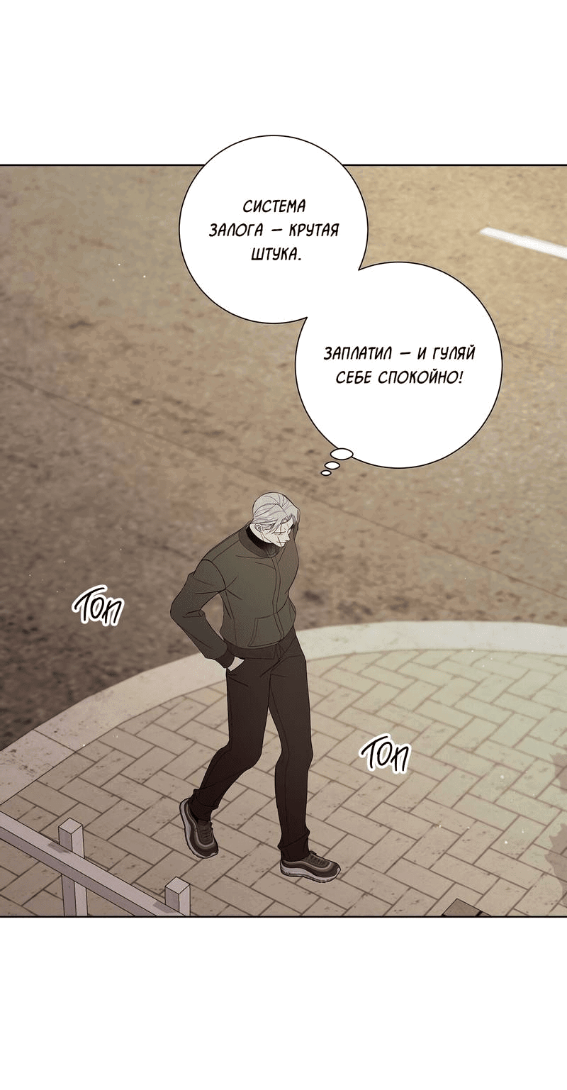 Манга Вспыхнуть - Глава 68 Страница 48