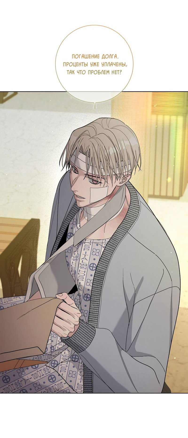 Манга Вспыхнуть - Глава 68 Страница 24