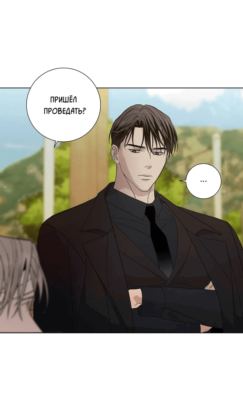 Манга Вспыхнуть - Глава 68 Страница 19