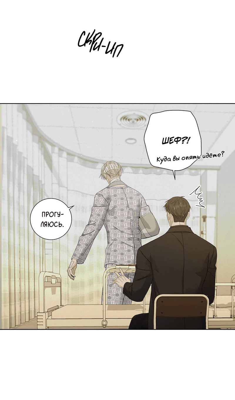 Манга Вспыхнуть - Глава 68 Страница 13