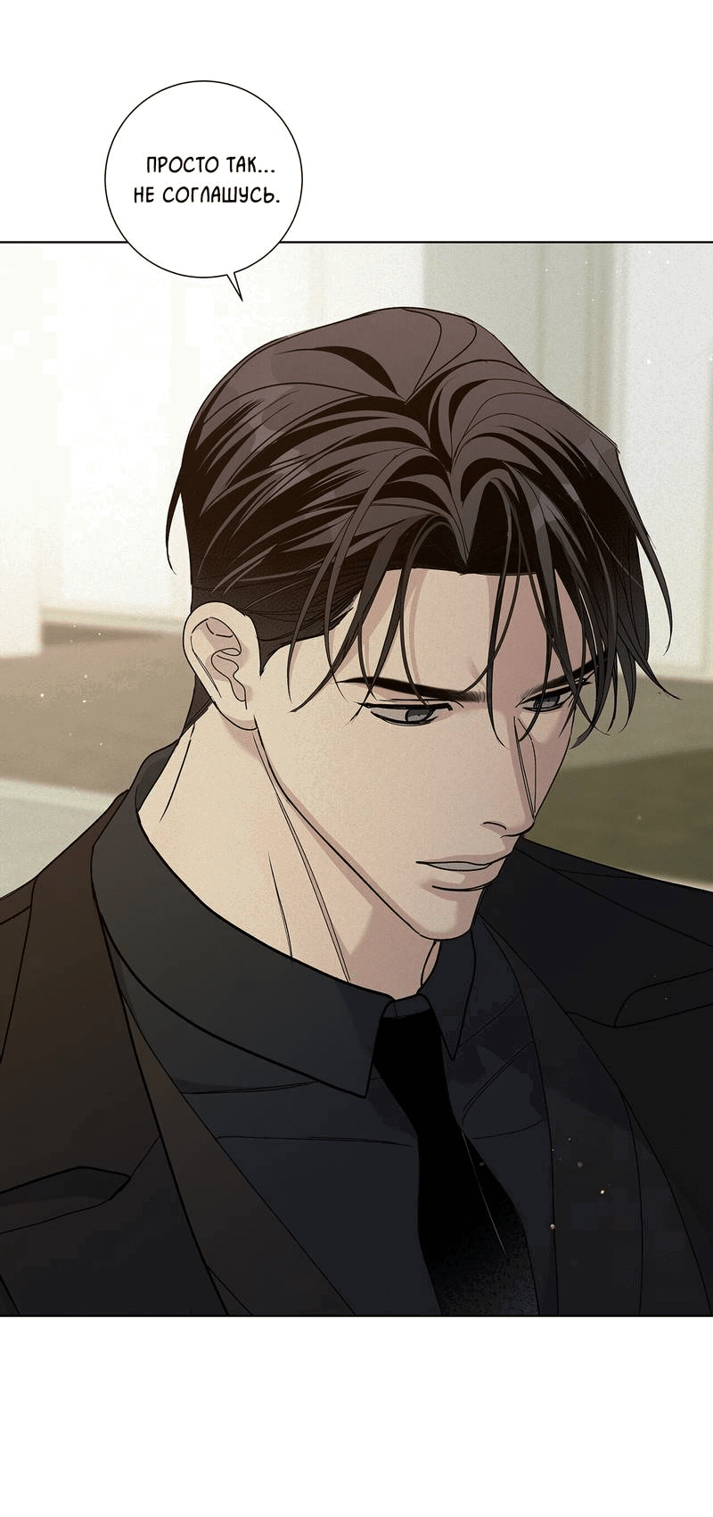 Манга Вспыхнуть - Глава 68 Страница 36