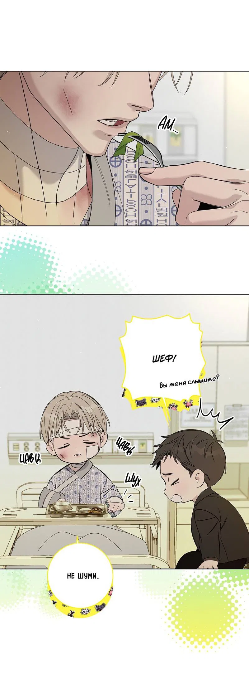 Манга Вспыхнуть - Глава 68 Страница 12