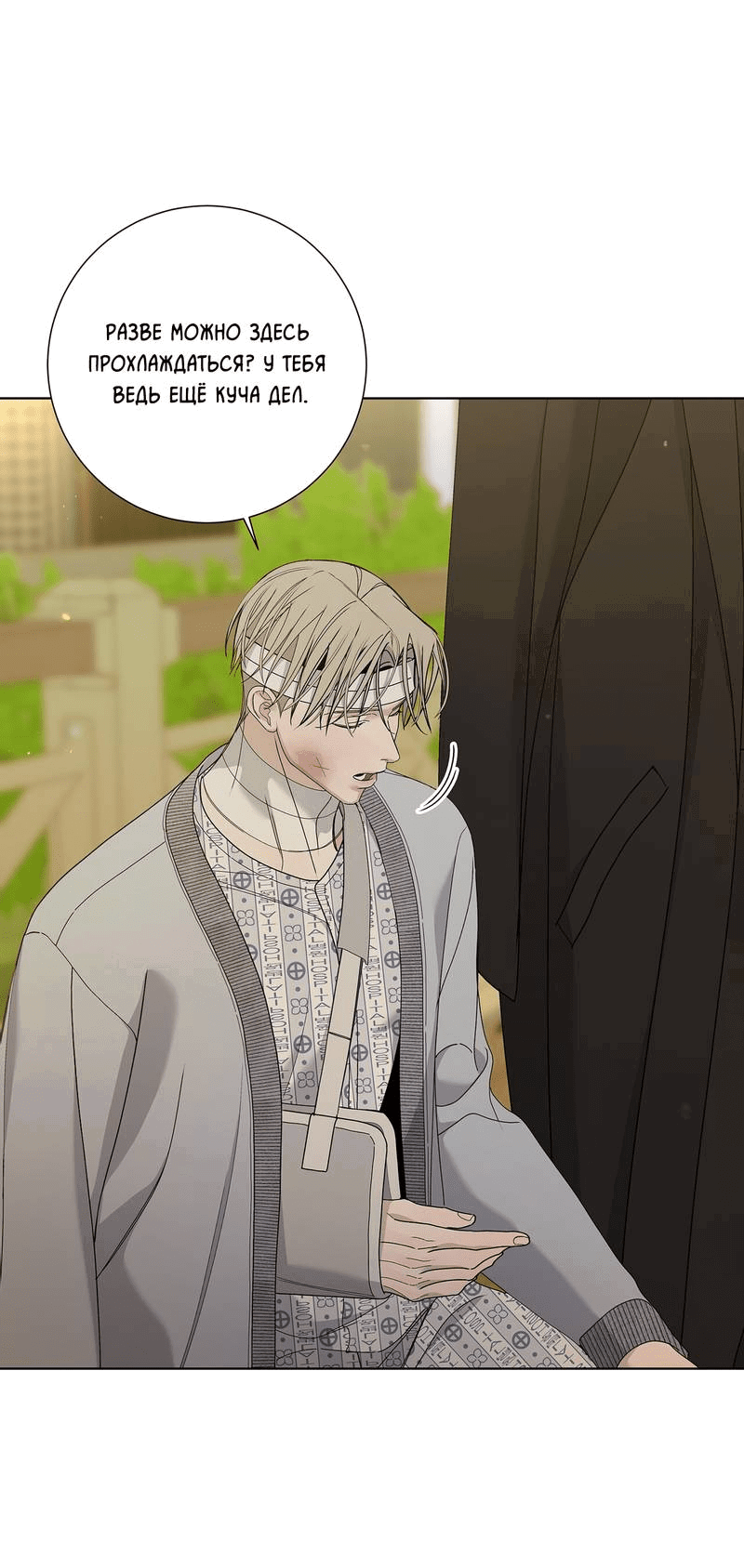 Манга Вспыхнуть - Глава 68 Страница 27