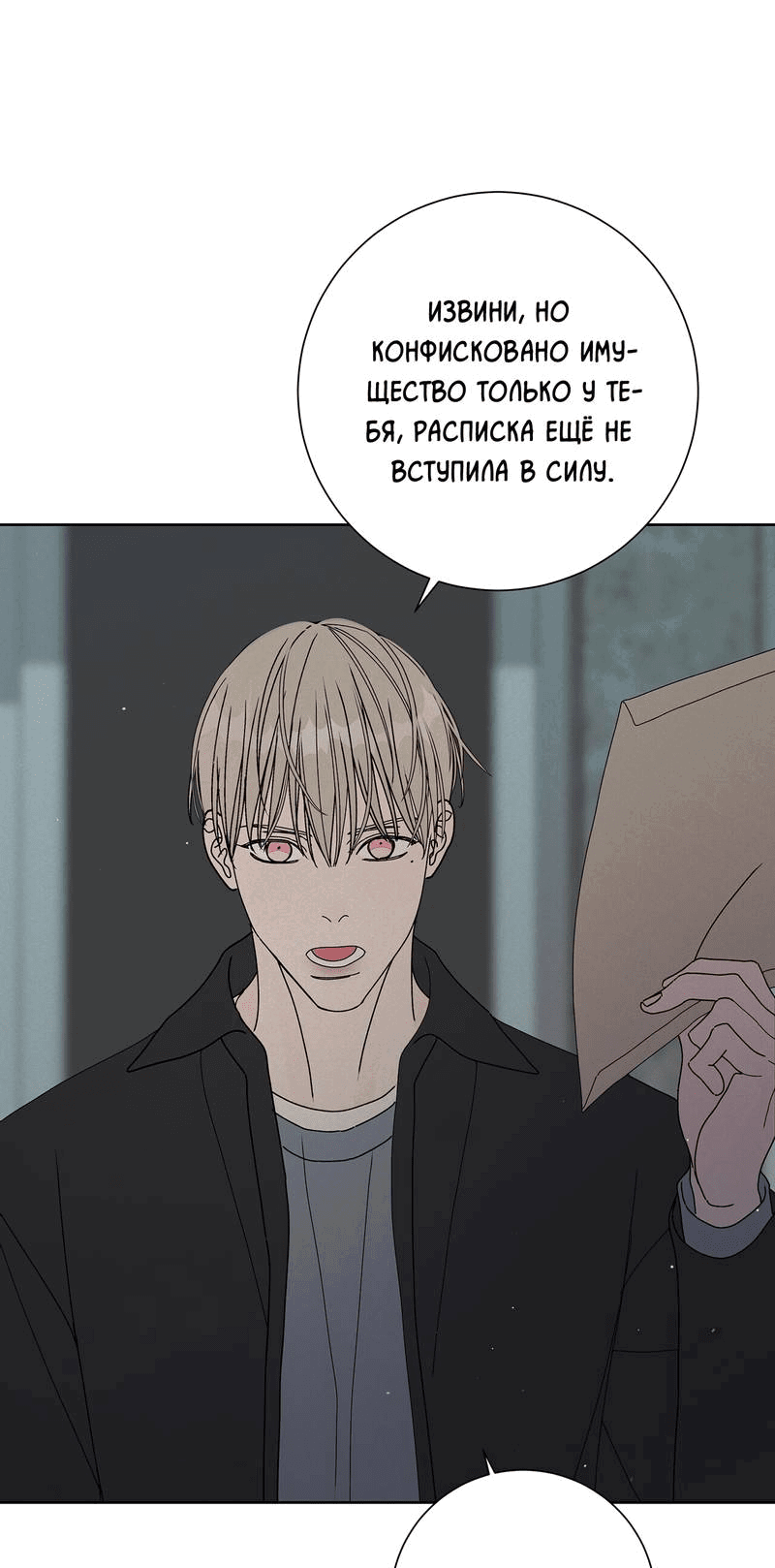 Манга Вспыхнуть - Глава 67 Страница 27