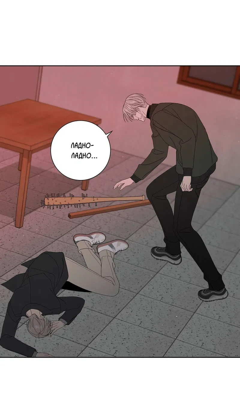 Манга Вспыхнуть - Глава 67 Страница 47