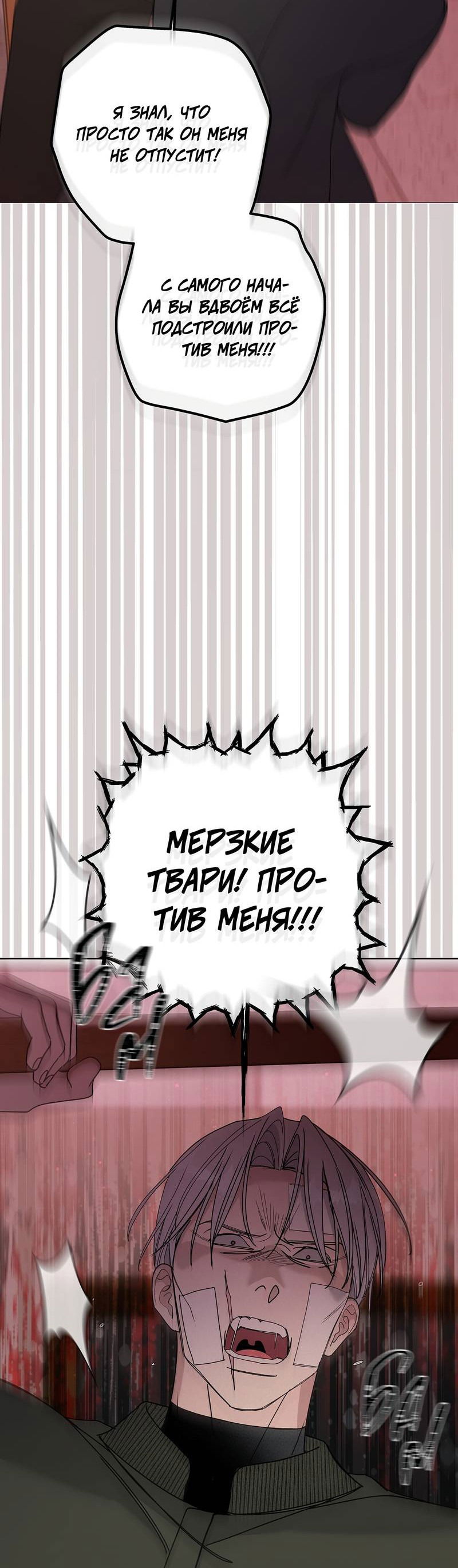 Манга Вспыхнуть - Глава 67 Страница 41