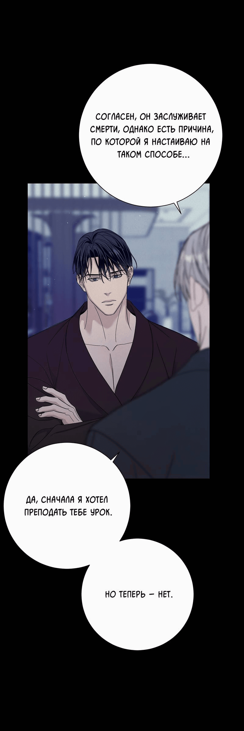 Манга Вспыхнуть - Глава 67 Страница 61