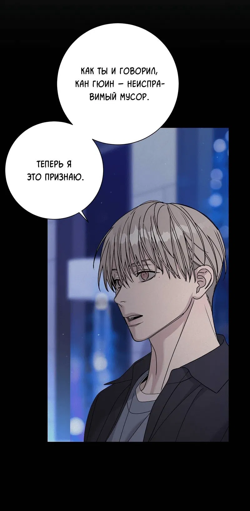 Манга Вспыхнуть - Глава 67 Страница 60