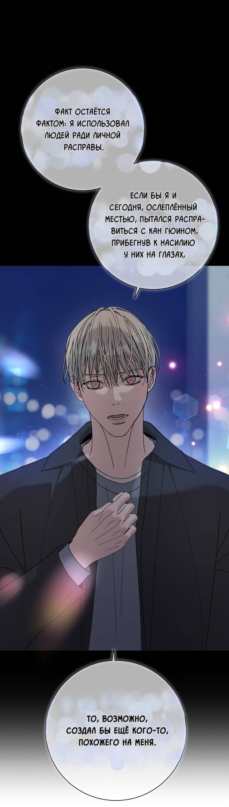 Манга Вспыхнуть - Глава 67 Страница 63