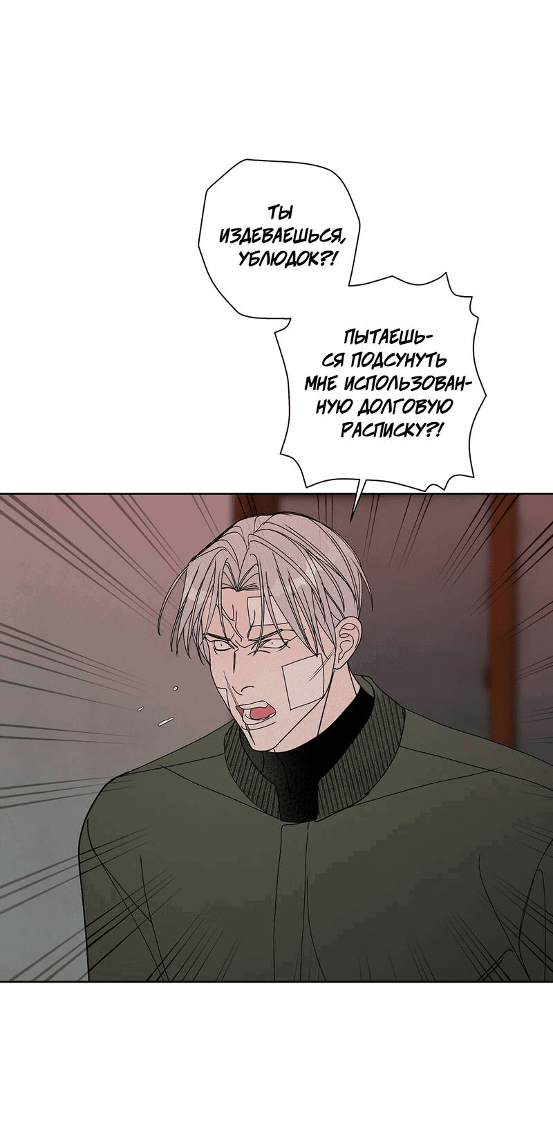 Манга Вспыхнуть - Глава 67 Страница 26