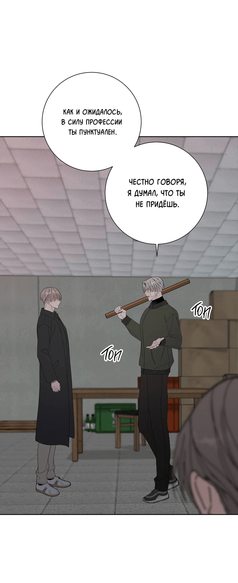 Манга Вспыхнуть - Глава 67 Страница 14