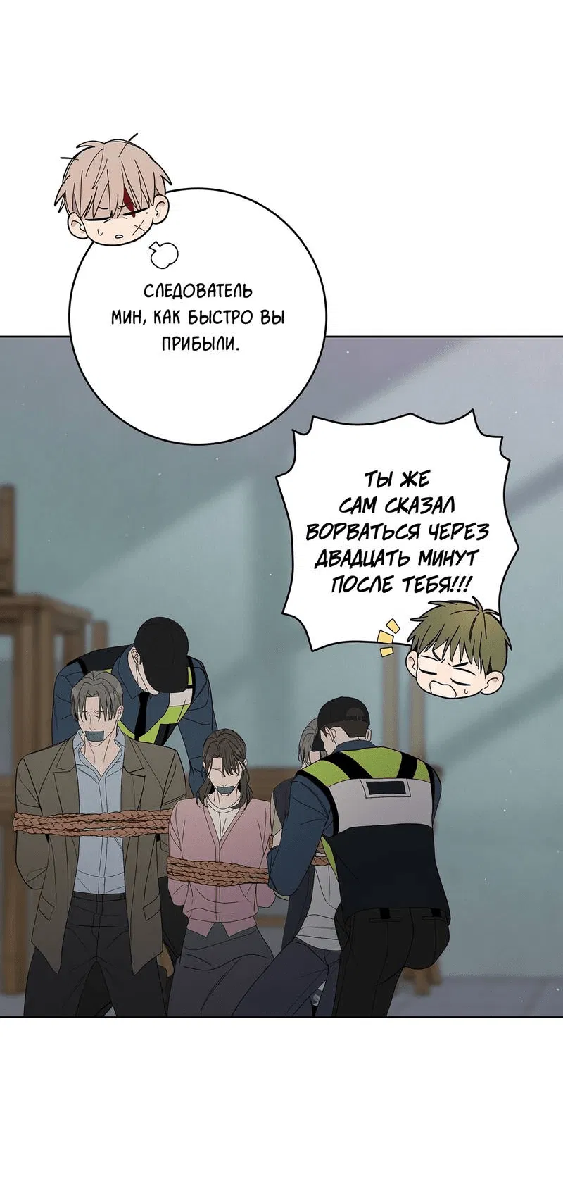 Манга Вспыхнуть - Глава 67 Страница 55