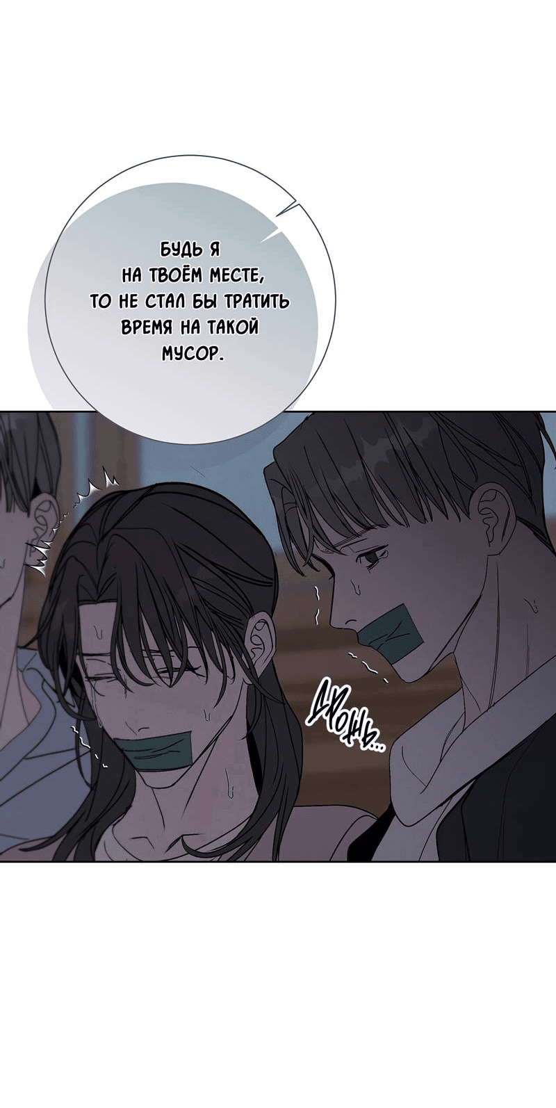 Манга Вспыхнуть - Глава 67 Страница 15