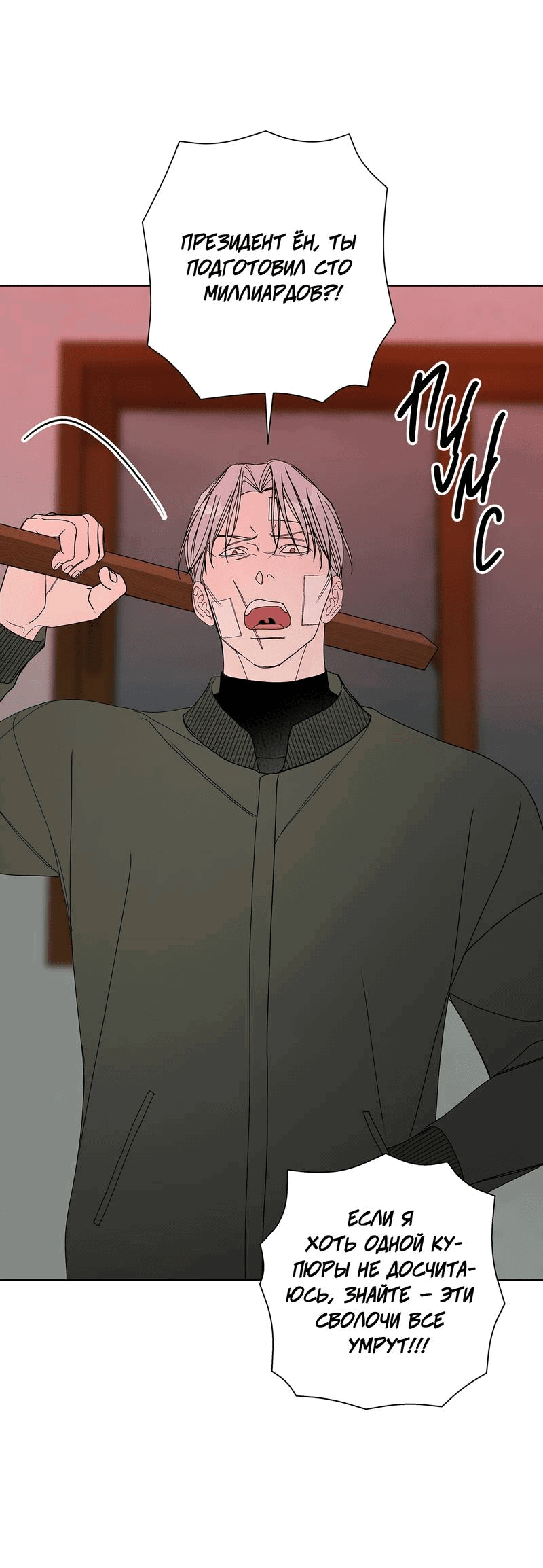 Манга Вспыхнуть - Глава 67 Страница 20