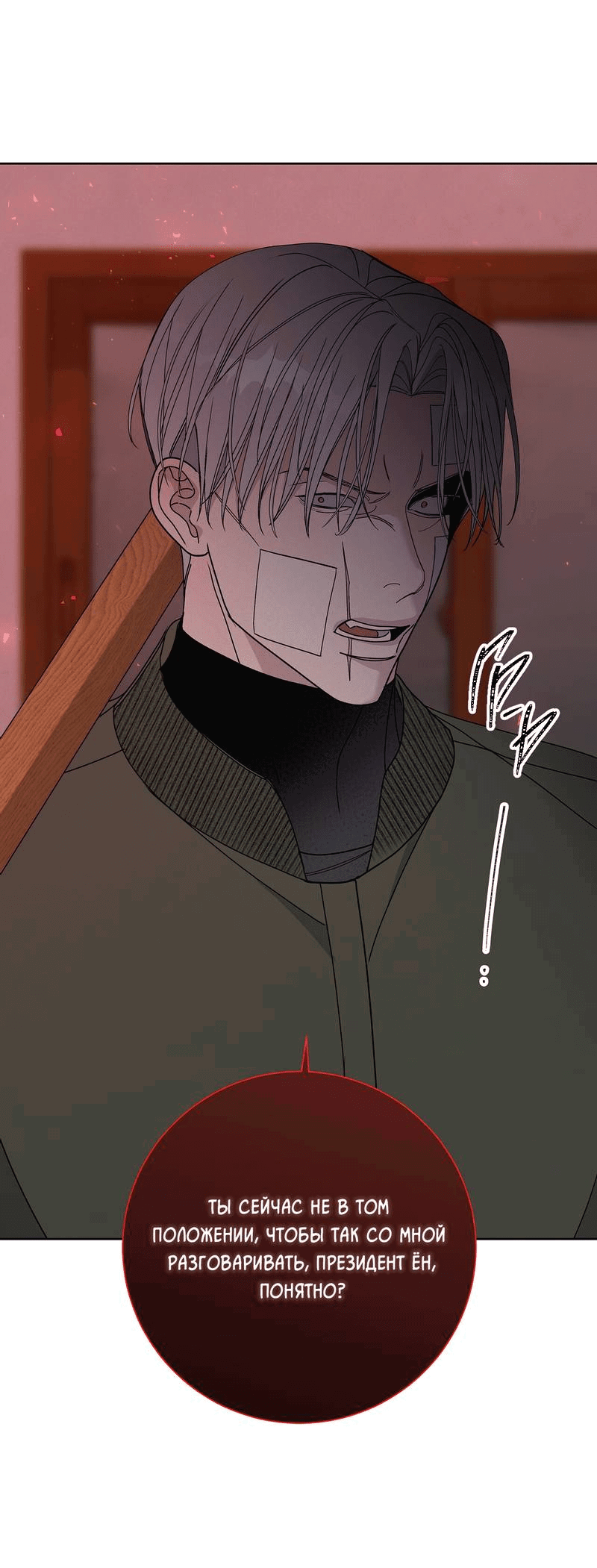 Манга Вспыхнуть - Глава 67 Страница 18