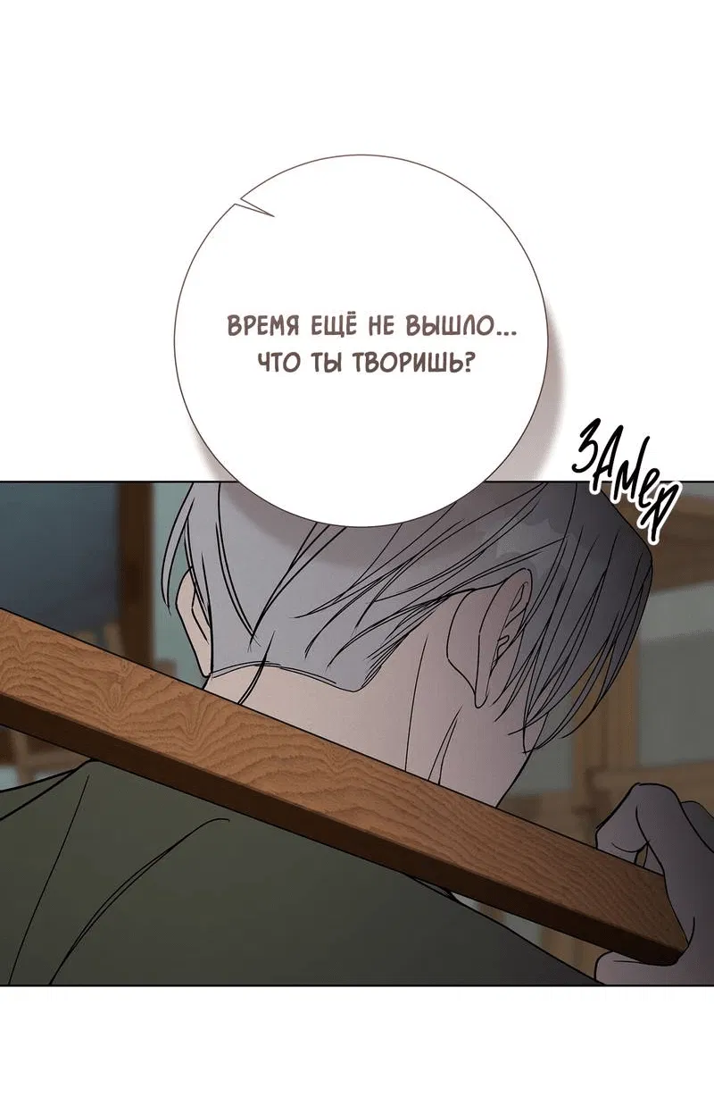 Манга Вспыхнуть - Глава 67 Страница 5