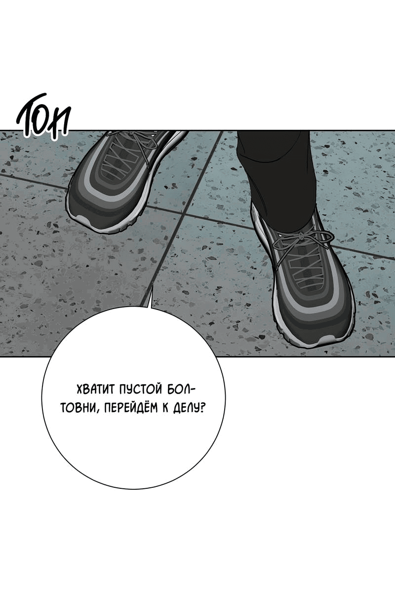 Манга Вспыхнуть - Глава 67 Страница 19