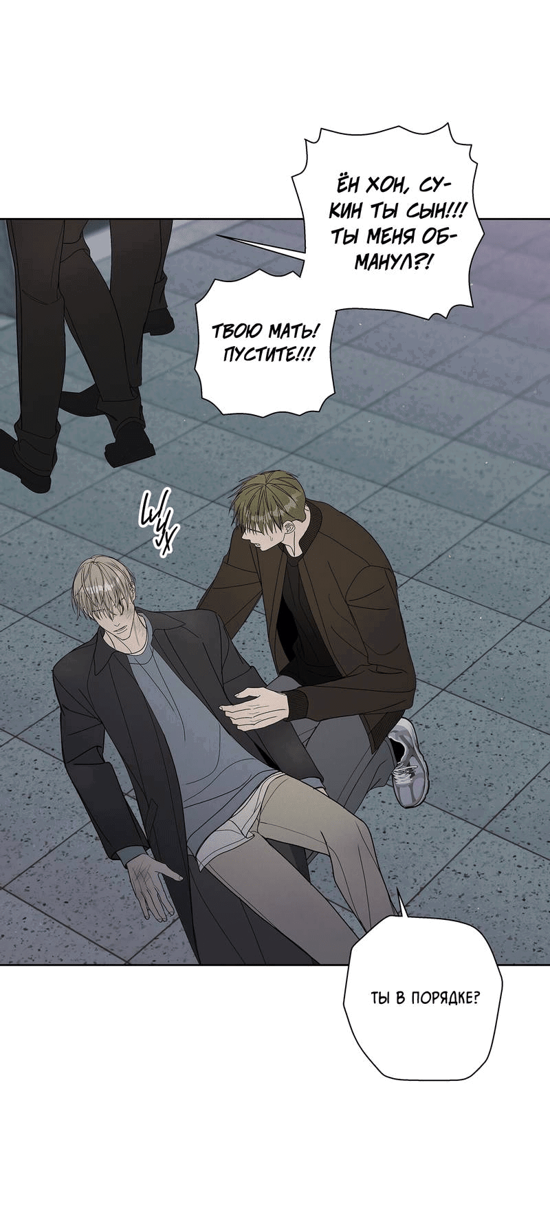 Манга Вспыхнуть - Глава 67 Страница 54