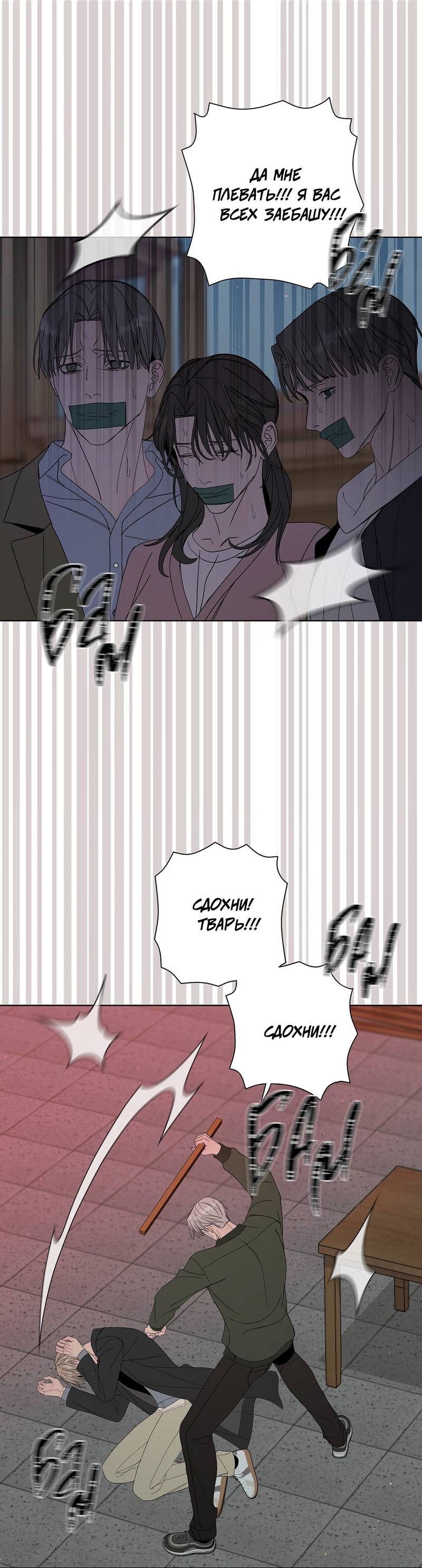 Манга Вспыхнуть - Глава 67 Страница 43