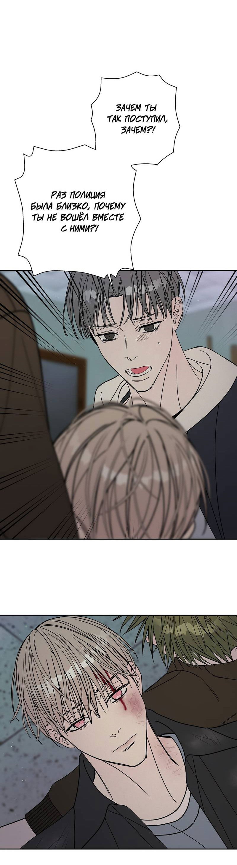 Манга Вспыхнуть - Глава 67 Страница 58