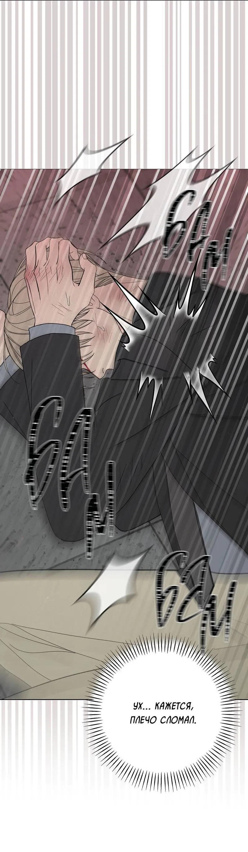 Манга Вспыхнуть - Глава 67 Страница 44