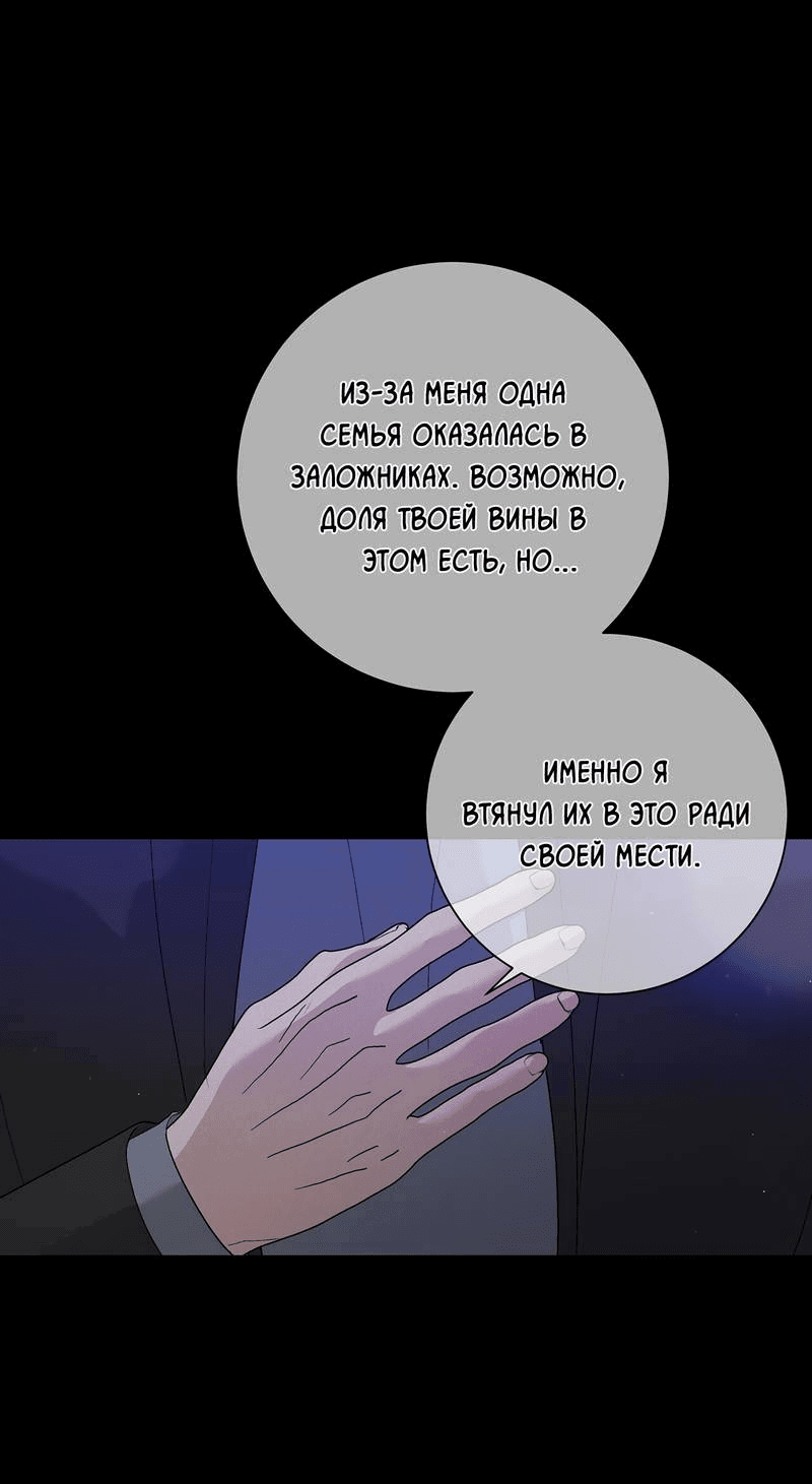 Манга Вспыхнуть - Глава 67 Страница 62